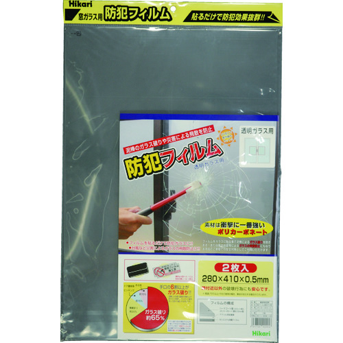 トラスコ中山 光 防犯フィルム 透明用2p W280×H410（ご注文単位1パック）【直送品】