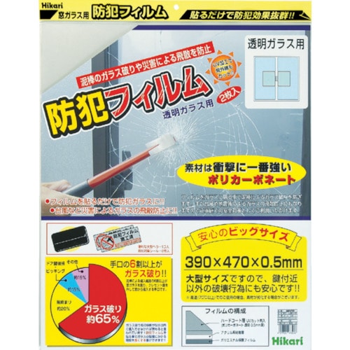 トラスコ中山 光 防犯フィルム 透明用2p W390×H470（ご注文単位1パック）【直送品】