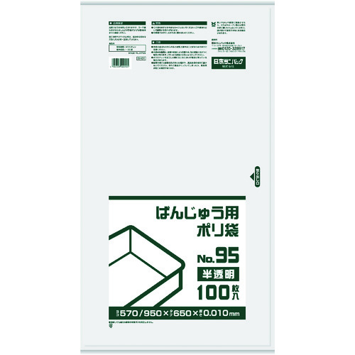 トラスコ中山 サニパック BH01 ばんじゅう用ポリ袋95号 半透明（ご注文単位1冊）【直送品】