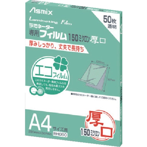 トラスコ中山 アスカ ラミネーターフィルム150μ 50枚 A4（ご注文単位1冊）【直送品】