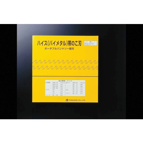 トラスコ中山 フナソー ポータブルバンドソーBIM13X14X1260 14山（ご注文単位5本）【直送品】