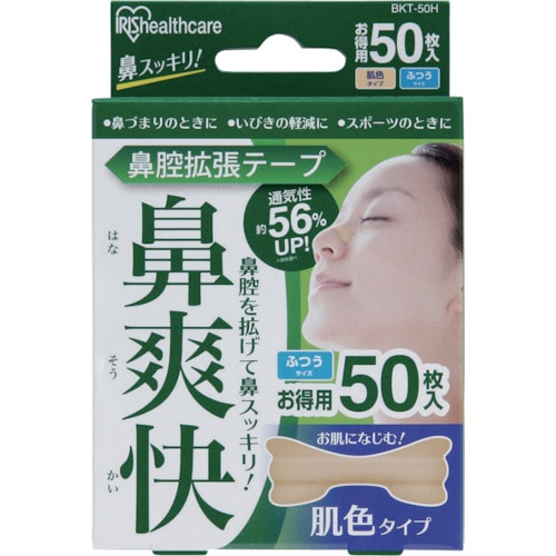 トラスコ中山 IRIS 527159 鼻腔拡張テープ 肌色 (50枚入)（ご注文単位1箱）【直送品】