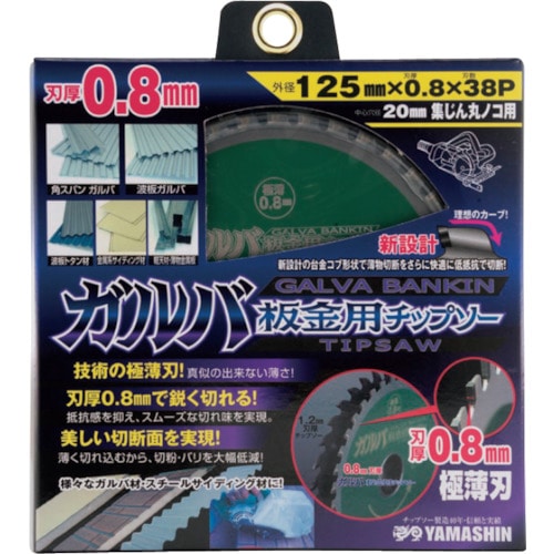 トラスコ中山 YAMASIN ガルバ鈑金125mm 257-8104  (ご注文単位1枚) 【直送品】