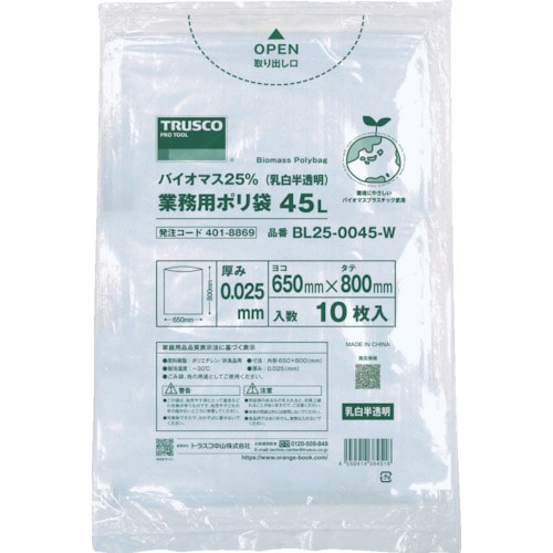 トラスコ中山 TRUSCO バイオマス25％業務用ポリ袋0.025X45L(乳白半透明)10枚入（ご注文単位1袋）【直送品】