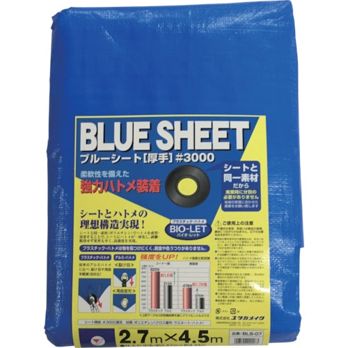 トラスコ中山 ユタカメイク シート #3000BLUESHEET(OB) 2.7m×4.5m（ご注文単位1枚）【直送品】