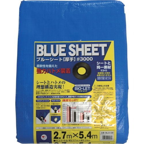 トラスコ中山 ユタカメイク シート #3000BLUESHEET(OB) 2.7m×5.4m（ご注文単位1枚）【直送品】