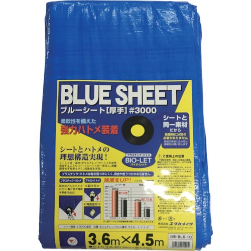 トラスコ中山 ユタカメイク シート #3000BLUESHEET(OB) 3.6m×4.5m（ご注文単位1枚）【直送品】