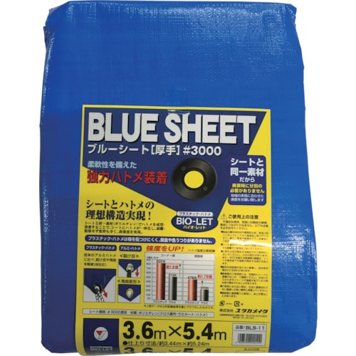 トラスコ中山 ユタカメイク シート #3000BLUESHEET(OB) 3.6m×5.4m（ご注文単位1枚）【直送品】