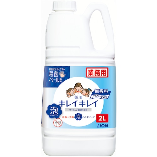 トラスコ中山 ライオン キレイキレイ薬用泡ハンドソープ プロ無香料 2L（ご注文単位1本）【直送品】