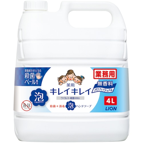 トラスコ中山 ライオン キレイキレイ薬用泡ハンドソープ 無香料 4L（ご注文単位1個）【直送品】