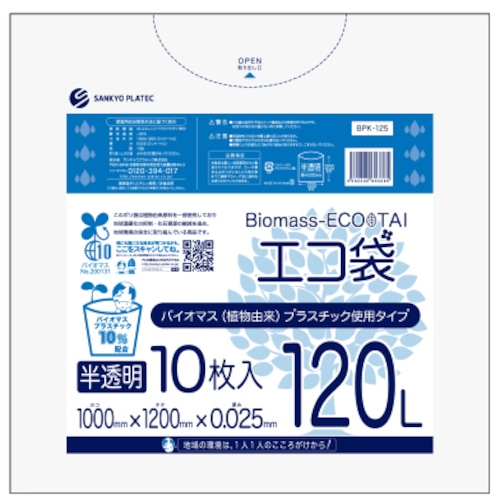 トラスコ中山 サンキョウプラ バイオマスプラスチック 10％配合エコ袋120L 10枚 0.025mm厚 半透明 527-5727  (ご注文単位1冊) 【直送品】