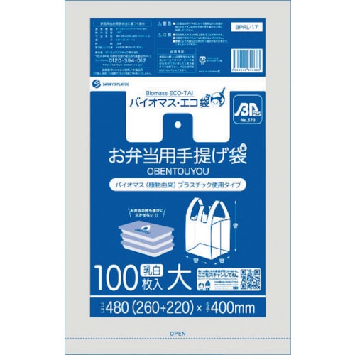 トラスコ中山 サンキョウプラ バイオマスプラスチック 25％配合お弁当用手提げ袋大サイズ100枚 ブロック有 乳白（ご注文単位1冊）【直送品】