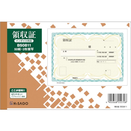 トラスコ中山 ヒサゴ 領収証 B6ヨコ 2枚複写 249-8130  (ご注文単位1冊) 【直送品】