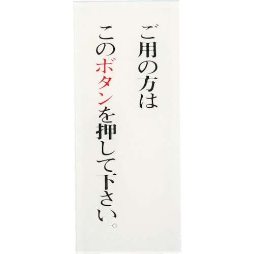 トラスコ中山 光 御用の方はこのボタンを（ご注文単位1枚）【直送品】