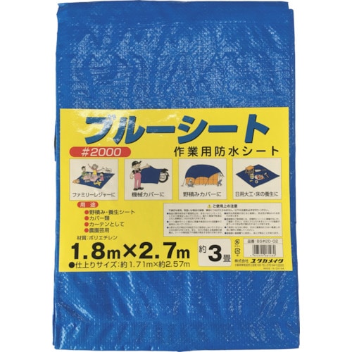 トラスコ中山 ユタカメイク シート #2000ブルーシートコンパクト 1.71m×2.57m（ご注文単位1枚）【直送品】