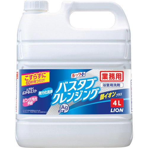 トラスコ中山 ライオン 業務用バスタブクレンジング銀イオンプラス 4L（ご注文単位1本）【直送品】