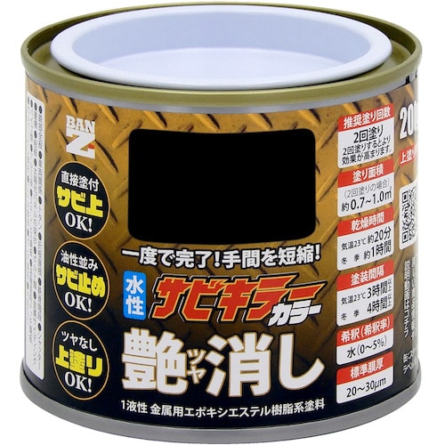 トラスコ中山 BANーZI 防錆塗料 サビキラーカラー艶消し 200g つや消し黒 564-1180  (ご注文単位1缶) 【直送品】