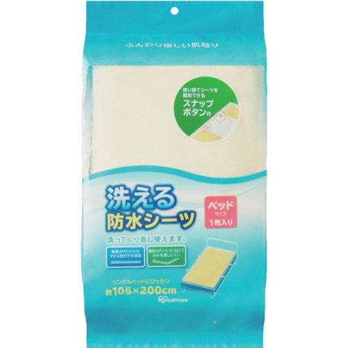 トラスコ中山 IRIS 524057 洗える防水シーツ ベッドサイズ1枚（ご注文単位1枚）【直送品】