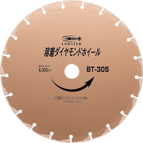 トラスコ中山 エビ 溶着ダイヤモンドカッター (乾式) 305mm（ご注文単位1枚）【直送品】