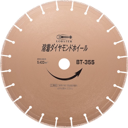 トラスコ中山 エビ 溶着ダイヤモンドカッター (乾式) 355mm（ご注文単位1枚）【直送品】