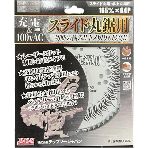 トラスコ中山 チップソージャパン BESTMAXスライド丸鋸用（充電＆100vAC用） 595-1447  (ご注文単位1枚) 【直送品】