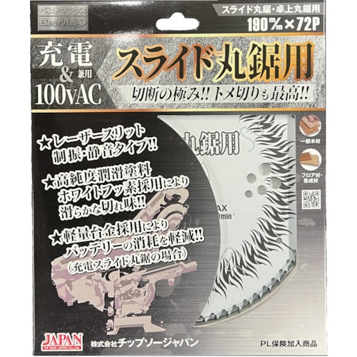 トラスコ中山 チップソージャパン BESTMAXスライド丸鋸用（充電＆100vAC用） 595-1450  (ご注文単位1枚) 【直送品】