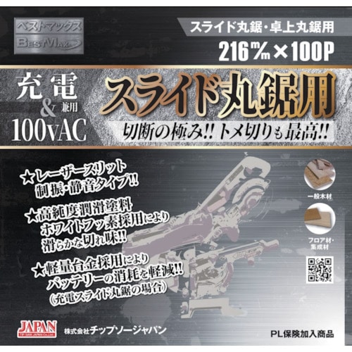 トラスコ中山 チップソージャパン BESTMAXスライド丸鋸用（充電＆100vAC用） 595-1448  (ご注文単位1枚) 【直送品】