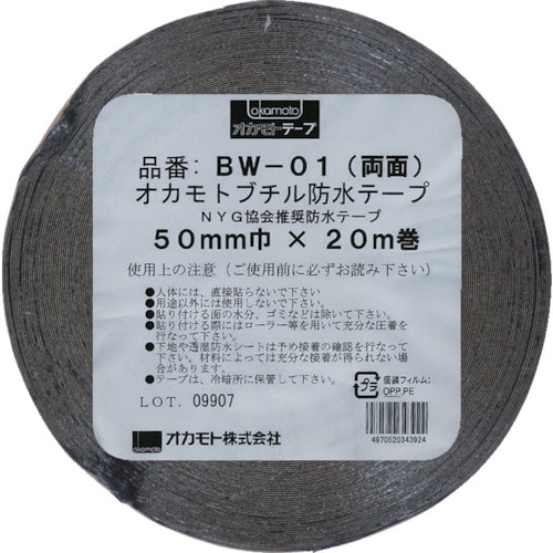 トラスコ中山 オカモト 防水ブチル両面テープ50mm（ご注文単位1巻）【直送品】