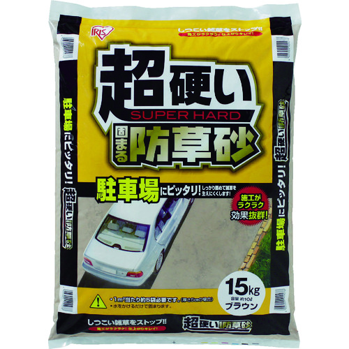 トラスコ中山 IRIS 516060 超固まる防草砂15kg（ご注文単位1個）【直送品】