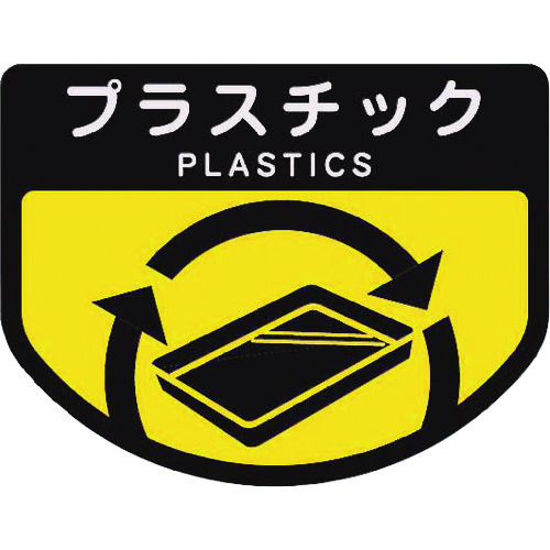 トラスコ中山 コンドル カート専用 分別表示シール 小 プラスチック（ご注文単位1枚）【直送品】