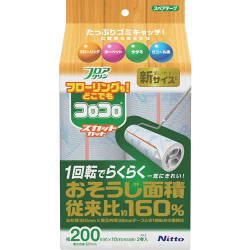 トラスコ中山 ニトムズ スペアフロアクリンスカットカット200 10m2巻（ご注文単位1パック）【直送品】