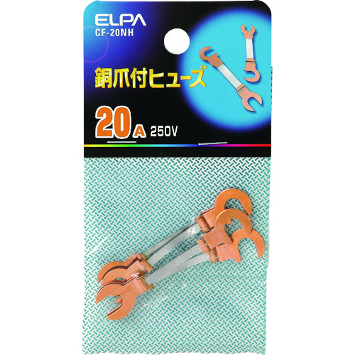 トラスコ中山 ELPA 銅爪ヒューズ 20A 100-1552  (ご注文単位1個) 【直送品】