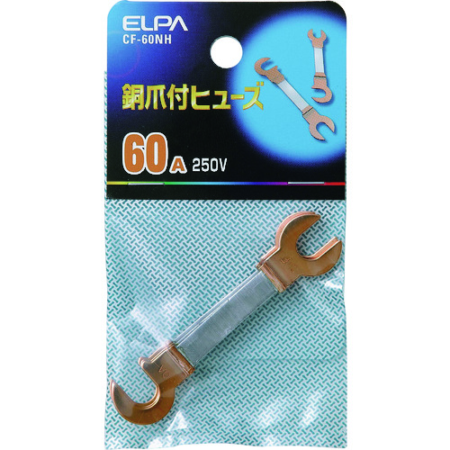 トラスコ中山 ELPA 銅爪ヒューズ 60A(3個入り)（ご注文単位1個）【直送品】