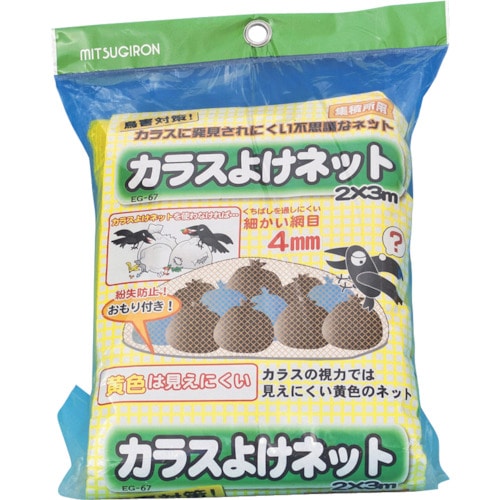 トラスコ中山 ミツギロン カラスよけネット2m×3m CGN-Y23 EG-67（ご注文単位1枚）【直送品】