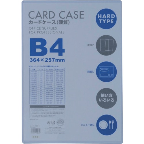 トラスコ中山 ベロス カードケースB4 硬質（ご注文単位1枚）【直送品】