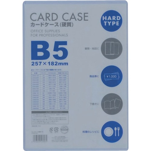 トラスコ中山 ベロス カードケースB5 硬質 417-6571  (ご注文単位1枚) 【直送品】