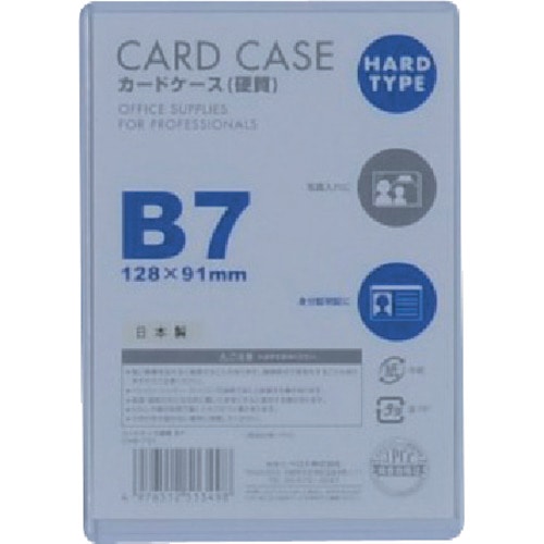 トラスコ中山 ベロス カードケースB7 硬質 417-6579  (ご注文単位1枚) 【直送品】