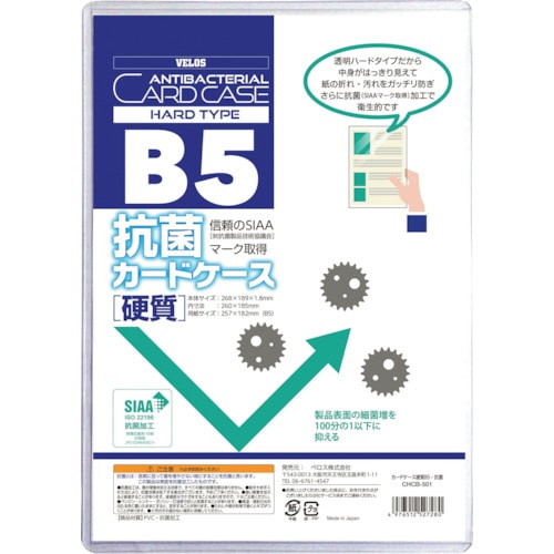 トラスコ中山 ベロス 抗菌カードケースB5 硬質 417-6580  (ご注文単位1枚) 【直送品】