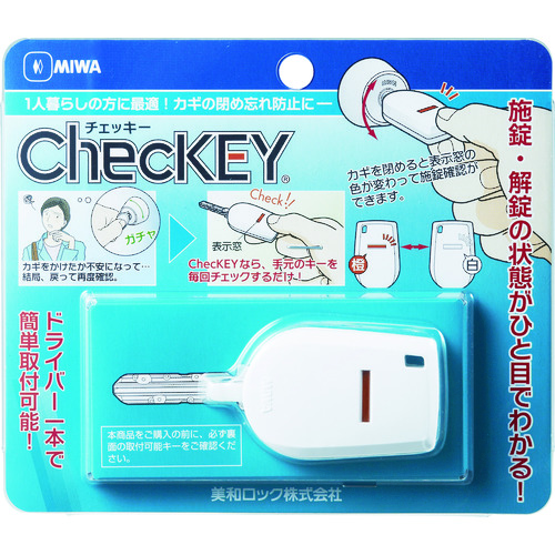 トラスコ中山 MIWA カギの閉め忘れ防止グッズChecKEY(チェッキー)（ご注文単位1個）【直送品】