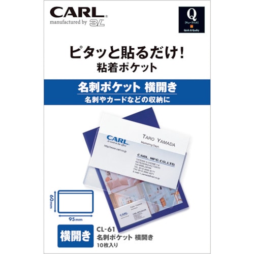 トラスコ中山 カール 粘着ポケット Qfit 名刺ポケット横開き 420-4080  (ご注文単位1袋) 【直送品】