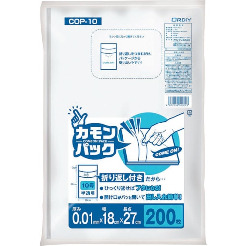 トラスコ中山 オルディ カモンパック10号 0.01ミリ 半透明 200P 554-7358  (ご注文単位1冊) 【直送品】