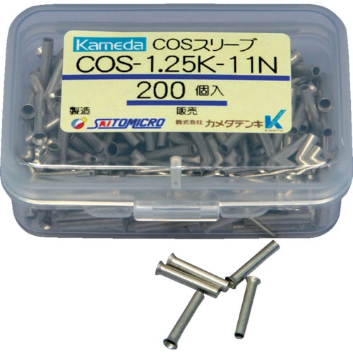 トラスコ中山 カメダ COSスリーブ COS-1.25K-11N (200個入)（ご注文単位1パック）【直送品】