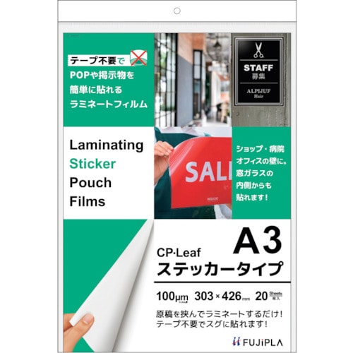 トラスコ中山 ヒサゴ CPリーフ ステッカータイプ A3 100ミクロン（ご注文単位1パック）【直送品】