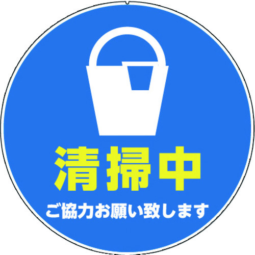 トラスコ中山 カーボーイ カラープラポールサインキャッププレート 清掃中（ご注文単位1枚）【直送品】