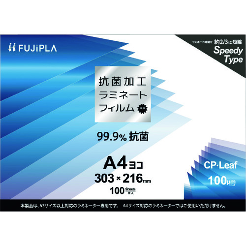 トラスコ中山 ヒサゴ CPリーフ抗菌 A4横 100μ 222-7113  (ご注文単位1箱) 【直送品】