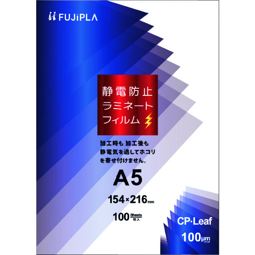 トラスコ中山 ヒサゴ ラミネートフィルム CPリーフ 静電防止 A5 100μm 100枚入り 222-7059  (ご注文単位1箱) 【直送品】