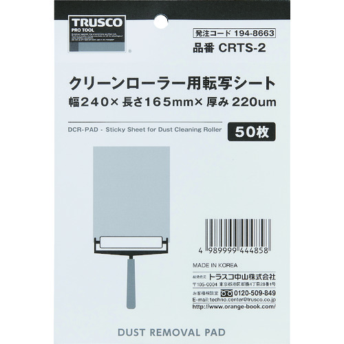 トラスコ中山 TRUSCO クリーンローラー用転写シート 240X165mm 50枚（ご注文単位1冊）【直送品】