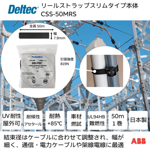 トラスコ中山 デルテック リールストラップ スリムタイプ 幅7.9mm×リール全長50m 627-7054  (ご注文単位1巻) 【直送品】