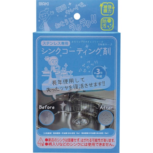 トラスコ中山 WAKI シンクコーティング剤 CTG002 10ml 110-0567  (ご注文単位1箱) 【直送品】