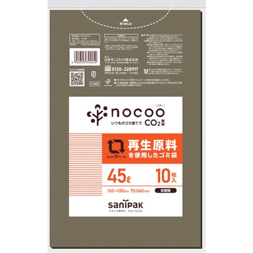 トラスコ中山 サニパック NOCOO(ノクー)再生原料を使用したグレー半透明ゴミ袋45L10枚　336-0085（ご注文単位1冊）【直送品】